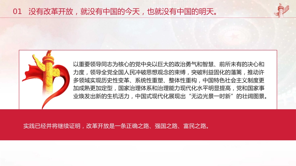 党课ppt+讲稿：2025年新年贺词学习解读（1900字，17张）_第7页