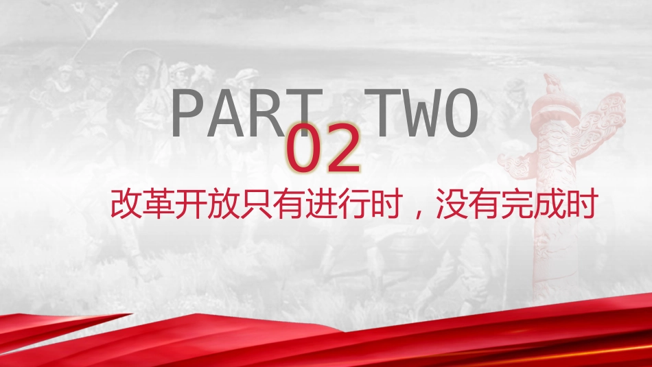 党课ppt+讲稿：2025年新年贺词学习解读（1900字，17张）_第8页
