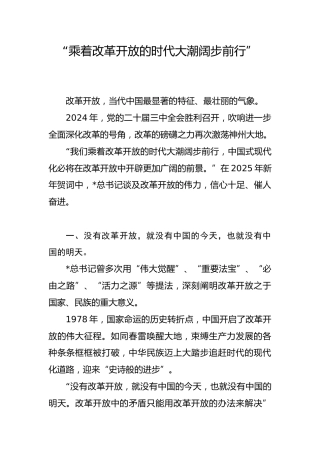 党课ppt+讲稿：2025年新年贺词学习解读（1900字，17张）