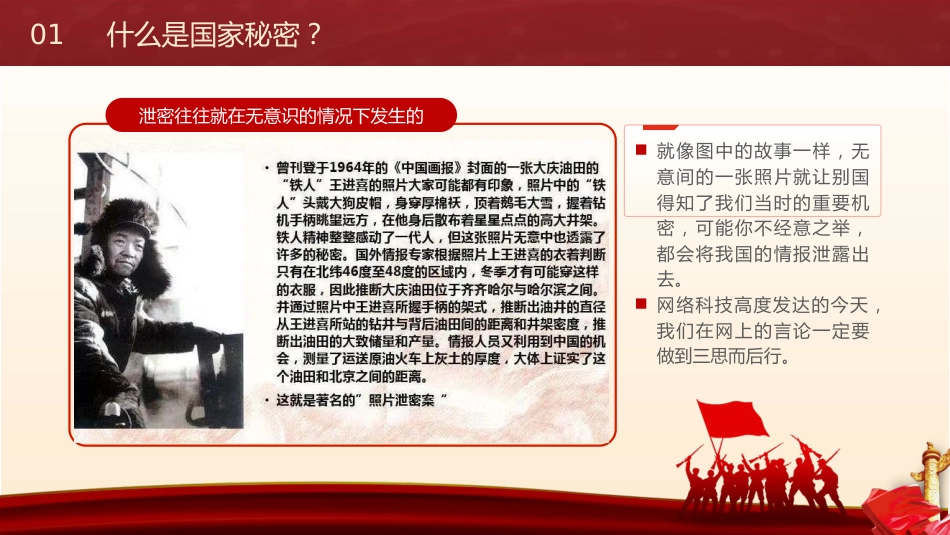 保密警示教育微党课ppt+讲稿（1800字，21张）_第5页