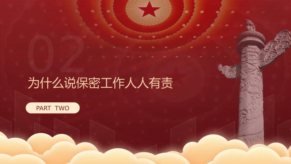 保密警示教育微党课ppt+讲稿（1800字，21张）_第6页