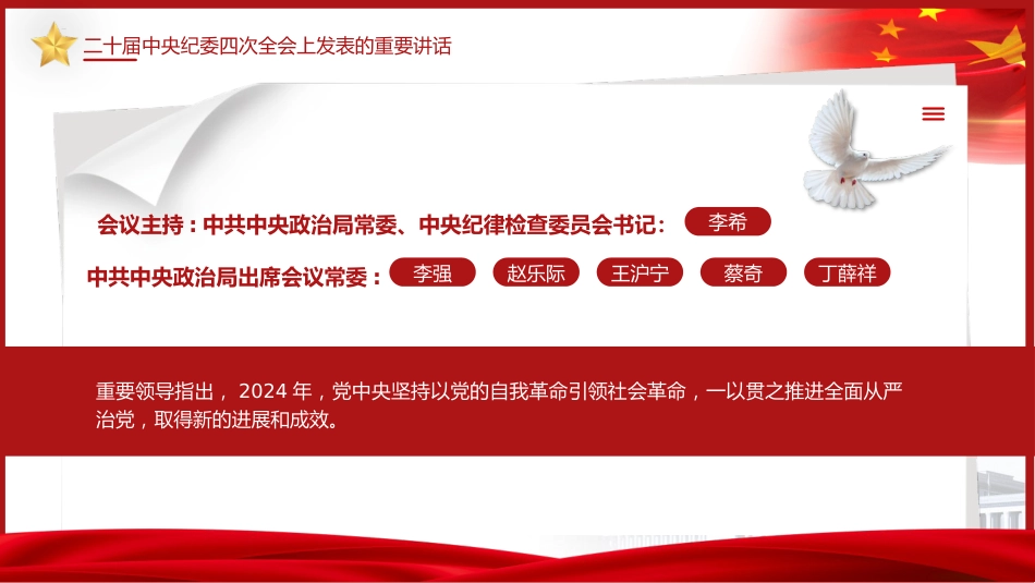 二十届中央纪委四次全会精神学习（2500字，15张，报道版）_第3页