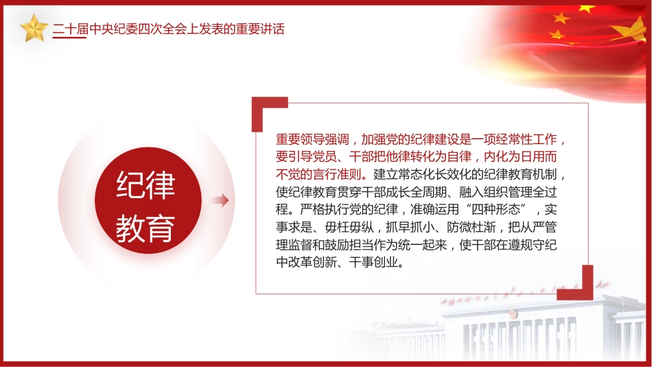 二十届中央纪委四次全会精神学习（2500字，15张，报道版）_第8页