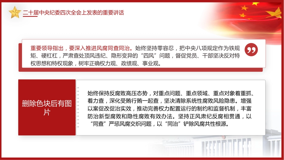 二十届中央纪委四次全会精神学习（2500字，15张，报道版）_第9页