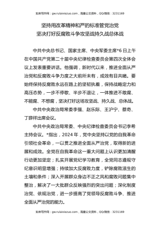 二十届中央纪委四次全会精神学习（2500字，15张，报道版）