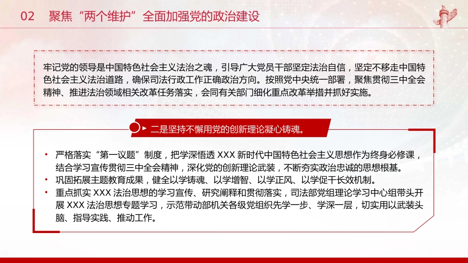 党建引领司法行政工作高质量发展（4400字，27张）_第10页