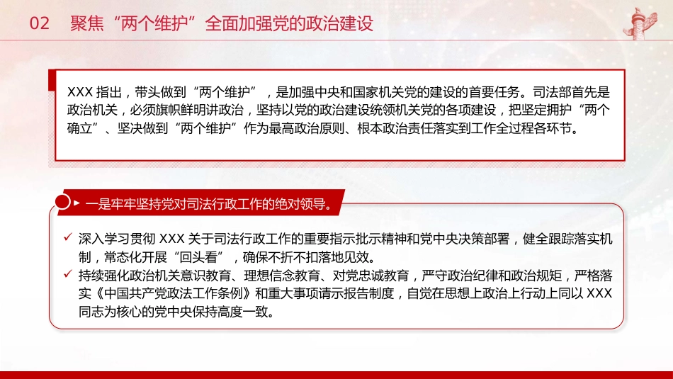 党建引领司法行政工作高质量发展（4400字，27张）_第9页