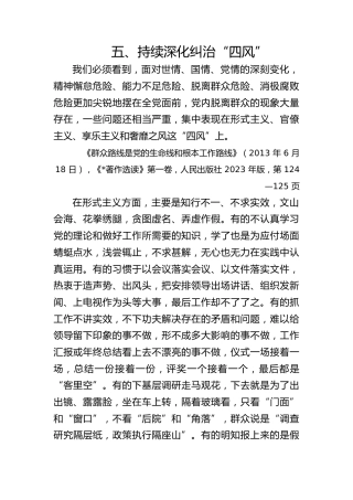 八项规定学习教育党课ppt+讲稿：关于加强党的作风建设论述摘编第五章学习PPT课件