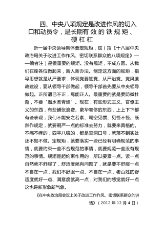 八项规定学习教育党课ppt+讲稿：关于加强党的作风建设论述摘编第四章学习PPT课件