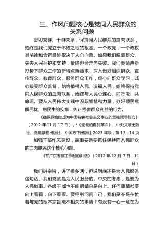 八项规定学习教育党课ppt+讲稿：关于加强党的作风建设论述摘编第三章学习PPT课件