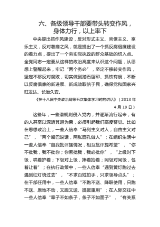 八项规定学习教育党课ppt+讲稿：关于加强党的作风建设论述摘编第六章学习PPT课件
