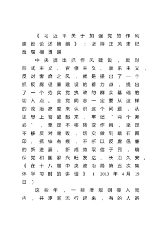 八项规定学习教育党课ppt+讲稿：第七章（本章暂无ppt）