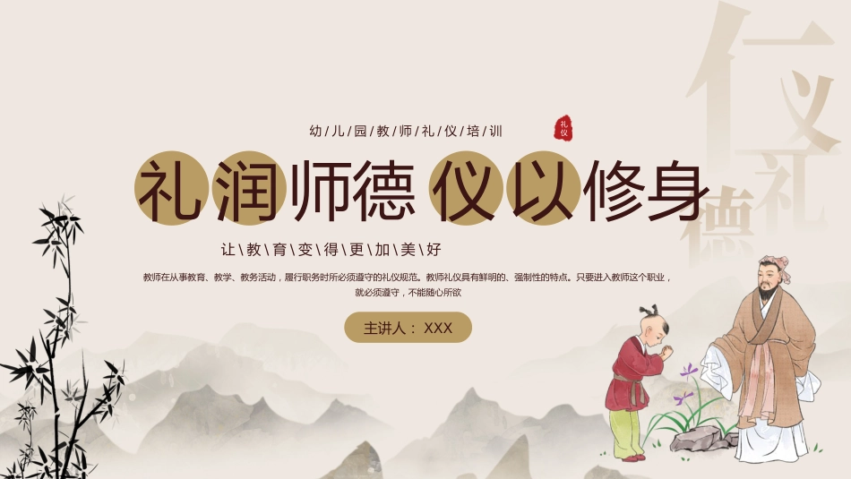 教师礼仪培训课件(4)_第1页