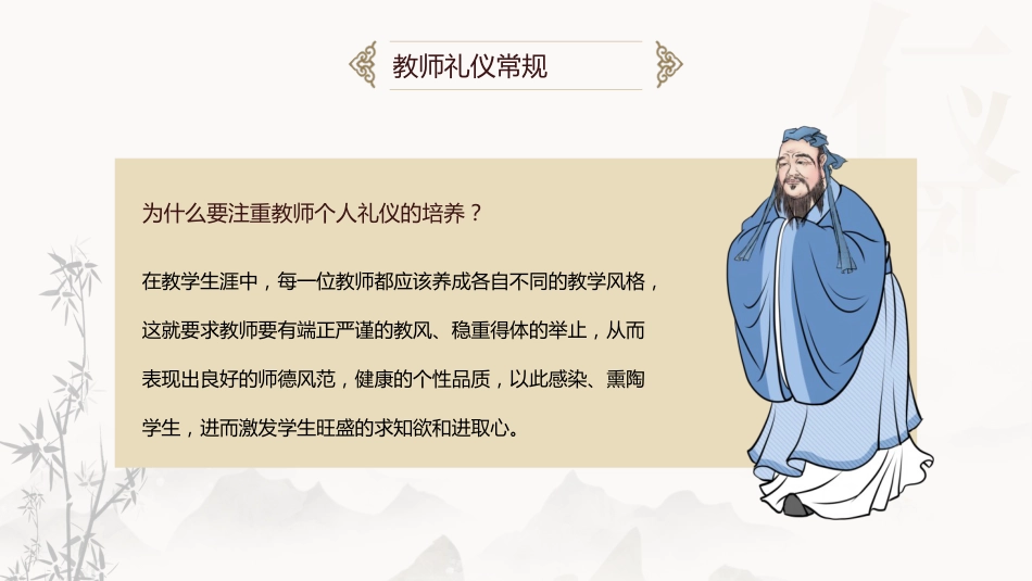 教师礼仪培训课件(4)_第10页