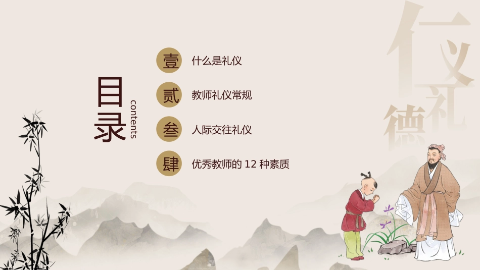 教师礼仪培训课件(4)_第2页