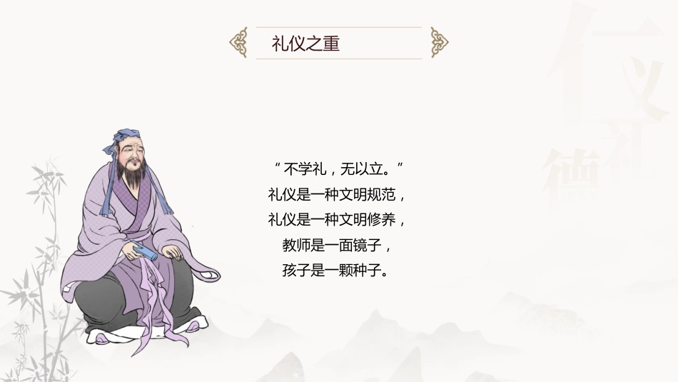 教师礼仪培训课件(4)_第4页