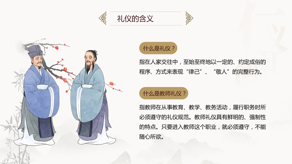 教师礼仪培训课件(4)_第6页
