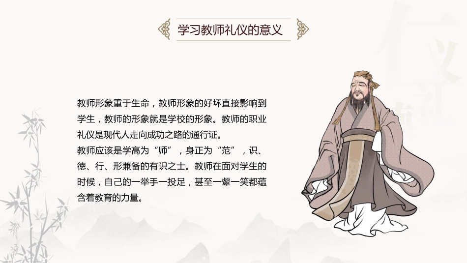 教师礼仪培训课件(4)_第8页