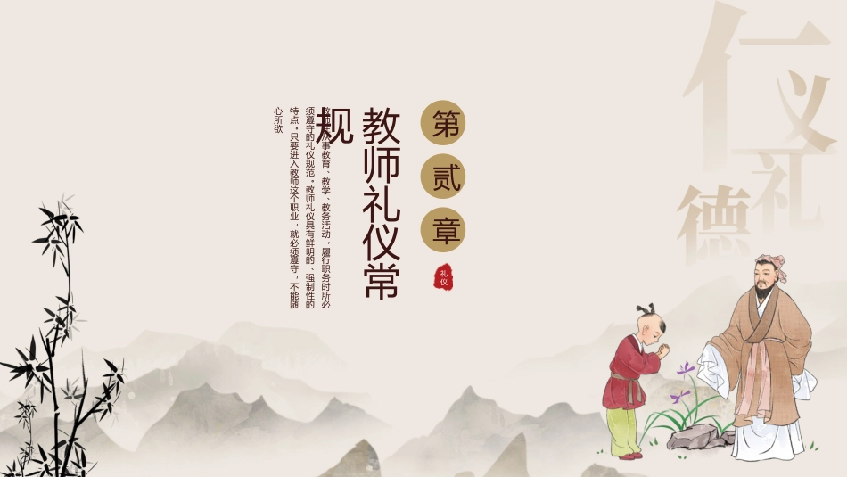 教师礼仪培训课件(4)_第9页