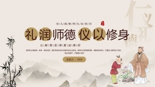 教师礼仪培训课件(4)