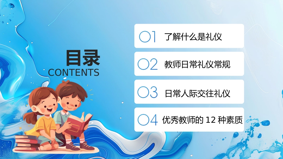 教师礼仪培训课件(3)_第2页