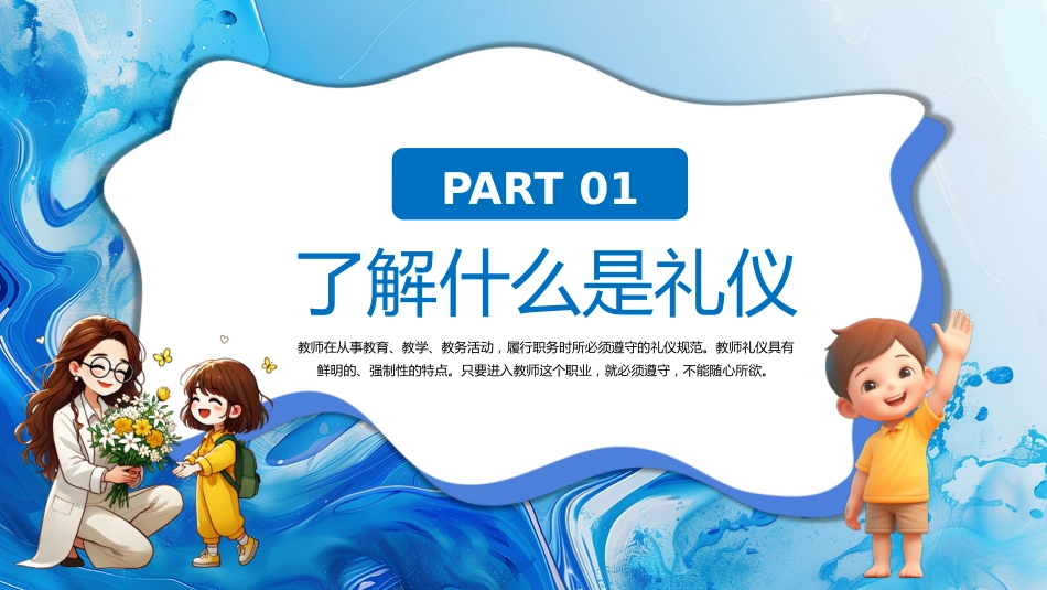 教师礼仪培训课件(3)_第3页