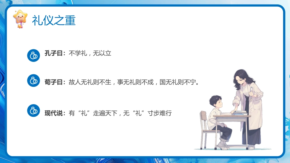 教师礼仪培训课件(3)_第4页