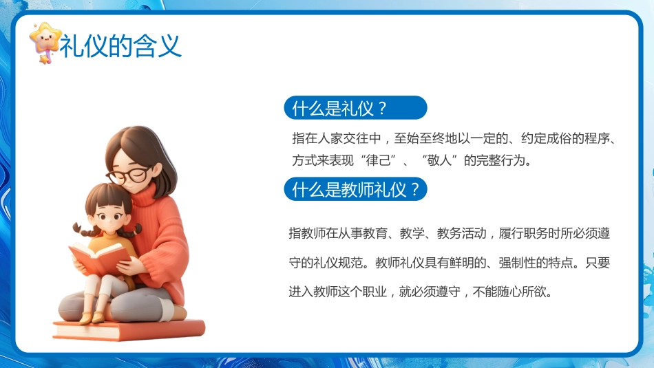 教师礼仪培训课件(3)_第5页