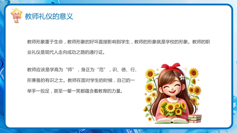 教师礼仪培训课件(3)_第7页