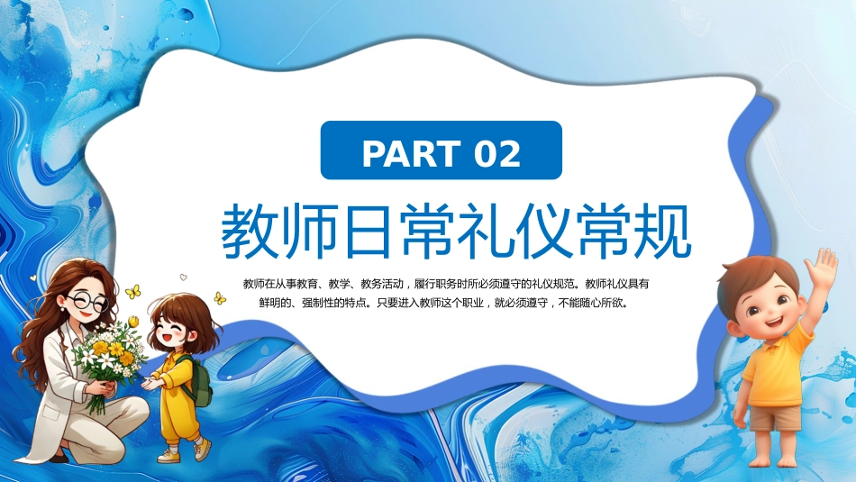 教师礼仪培训课件(3)_第8页