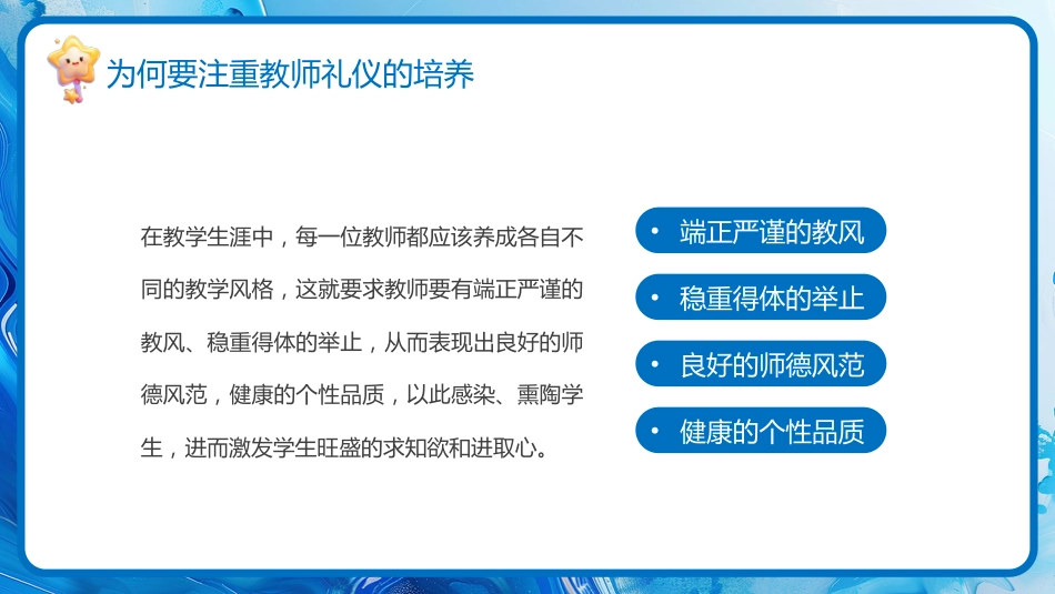 教师礼仪培训课件(3)_第9页