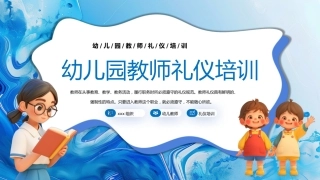 教师礼仪培训课件(3)