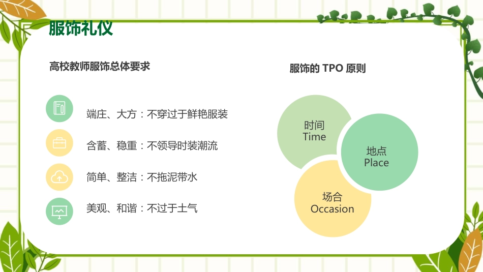教师礼仪培训课件(2)_第10页
