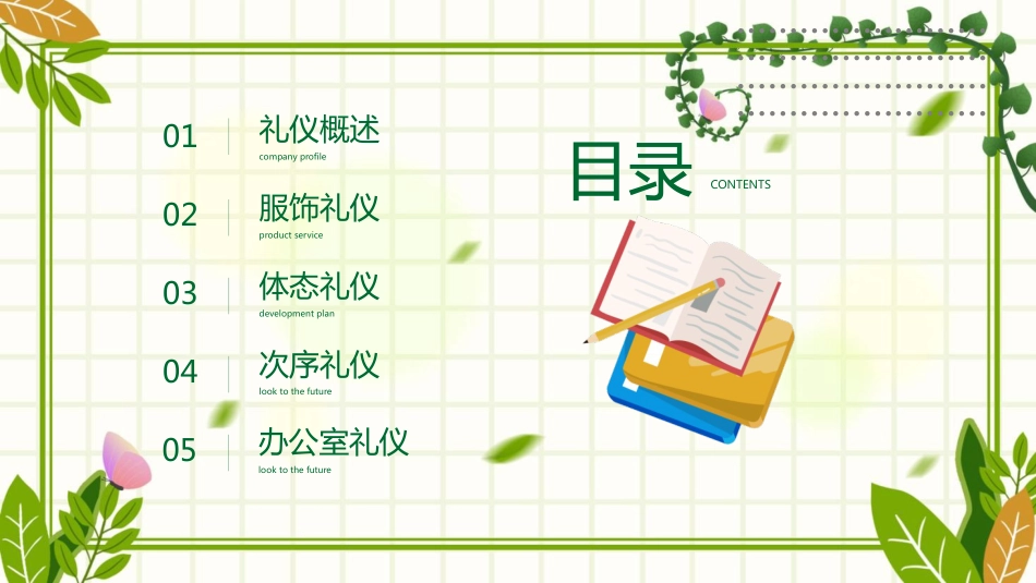 教师礼仪培训课件(2)_第2页
