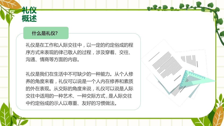 教师礼仪培训课件(2)_第4页