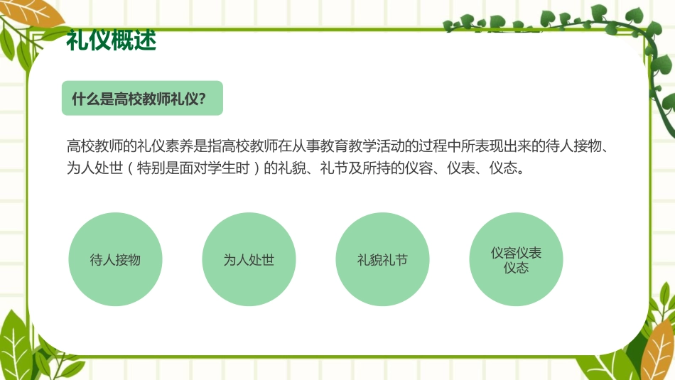 教师礼仪培训课件(2)_第5页