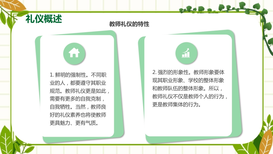 教师礼仪培训课件(2)_第6页