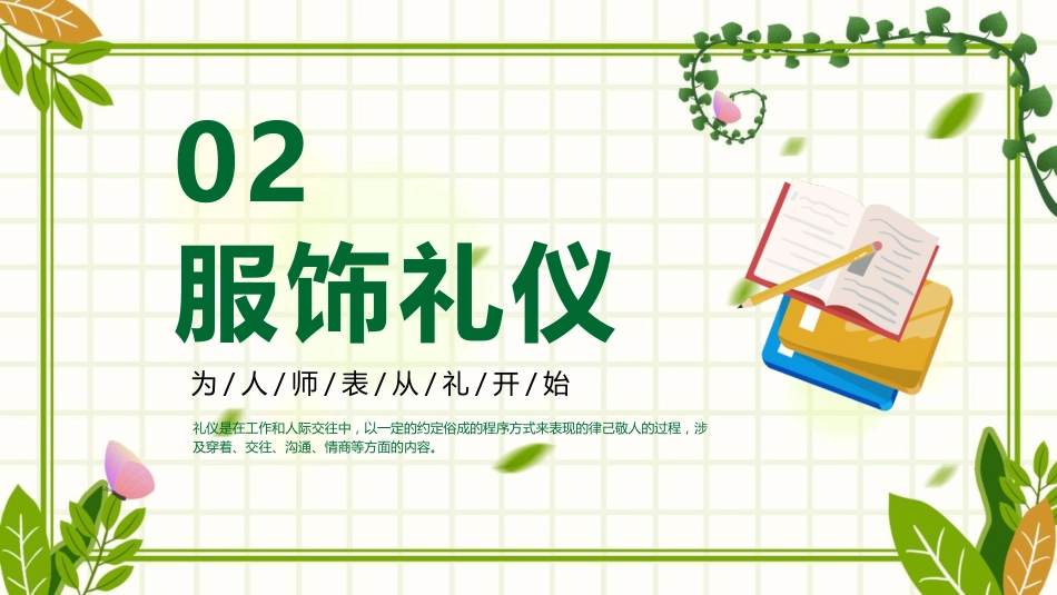 教师礼仪培训课件(2)_第8页