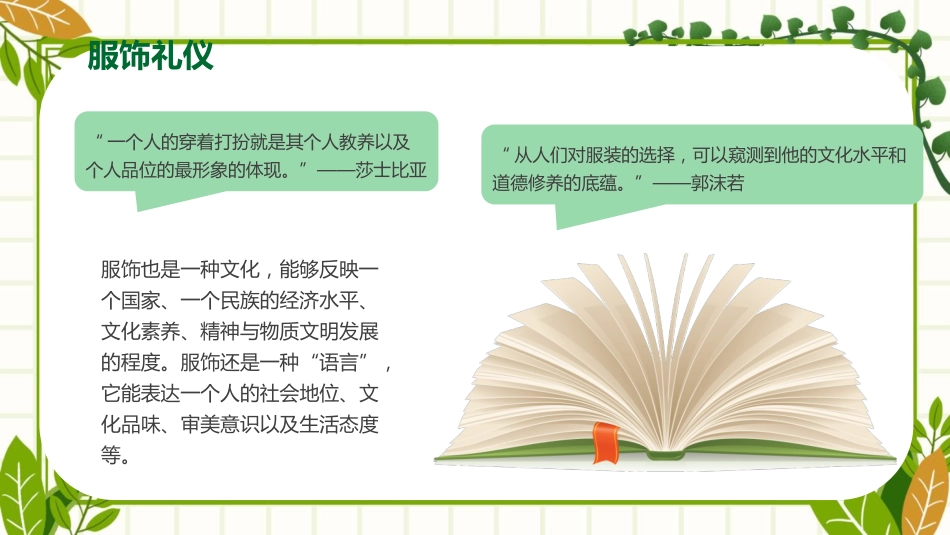 教师礼仪培训课件(2)_第9页