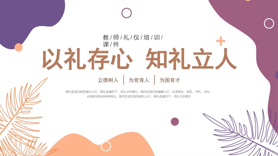 教师礼仪培训课件(1)_第1页