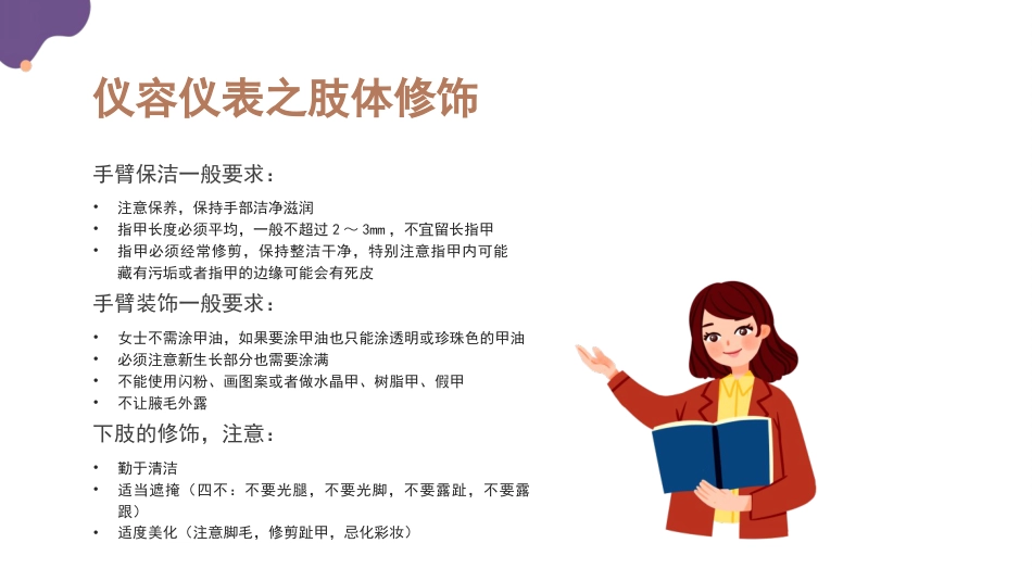 教师礼仪培训课件(1)_第10页