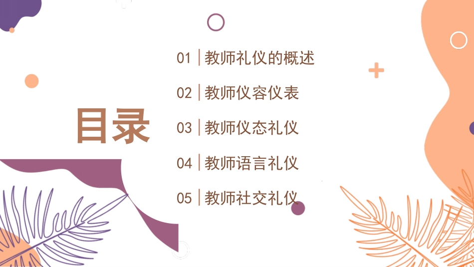 教师礼仪培训课件(1)_第2页