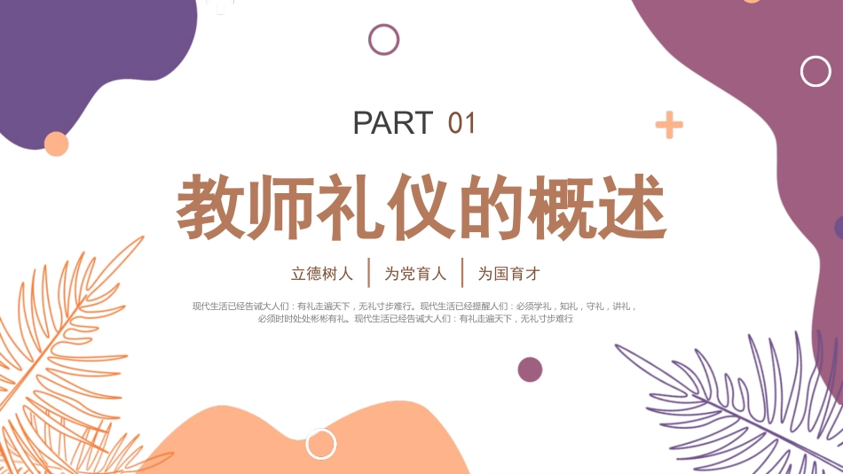 教师礼仪培训课件(1)_第3页