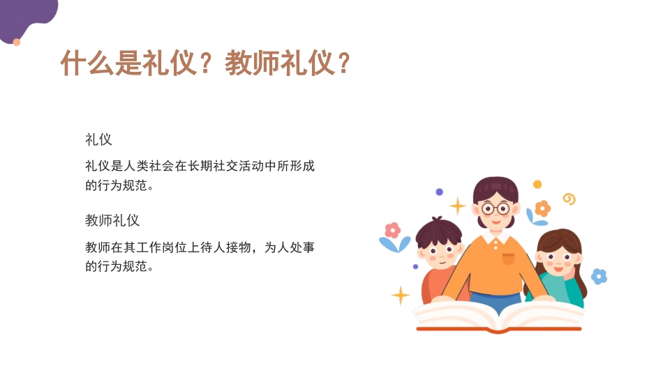 教师礼仪培训课件(1)_第4页