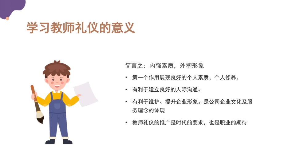 教师礼仪培训课件(1)_第5页