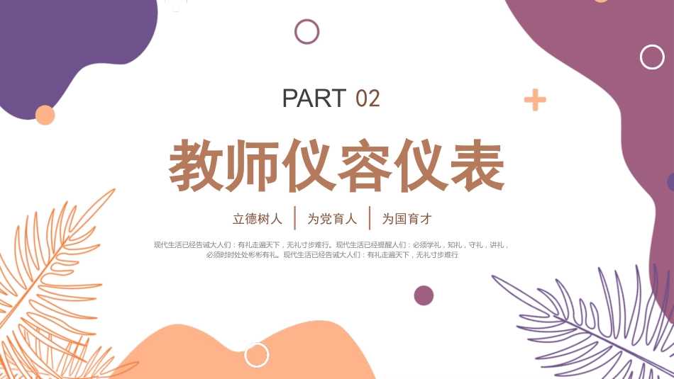 教师礼仪培训课件(1)_第6页