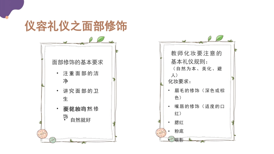 教师礼仪培训课件(1)_第8页