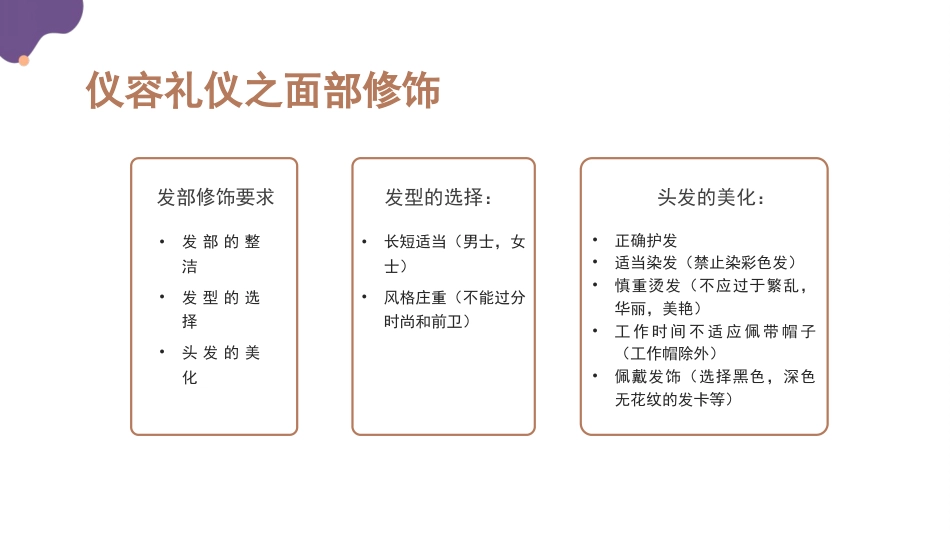 教师礼仪培训课件(1)_第9页