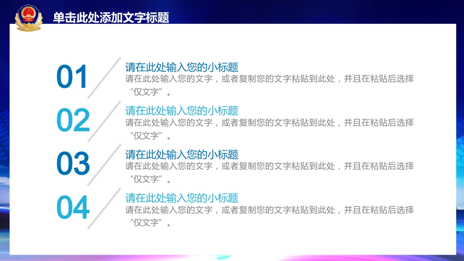 公安系统PPT模板4_第10页