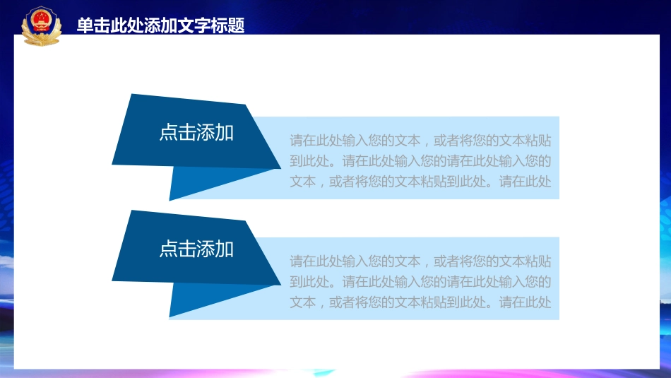 公安系统PPT模板4_第4页
